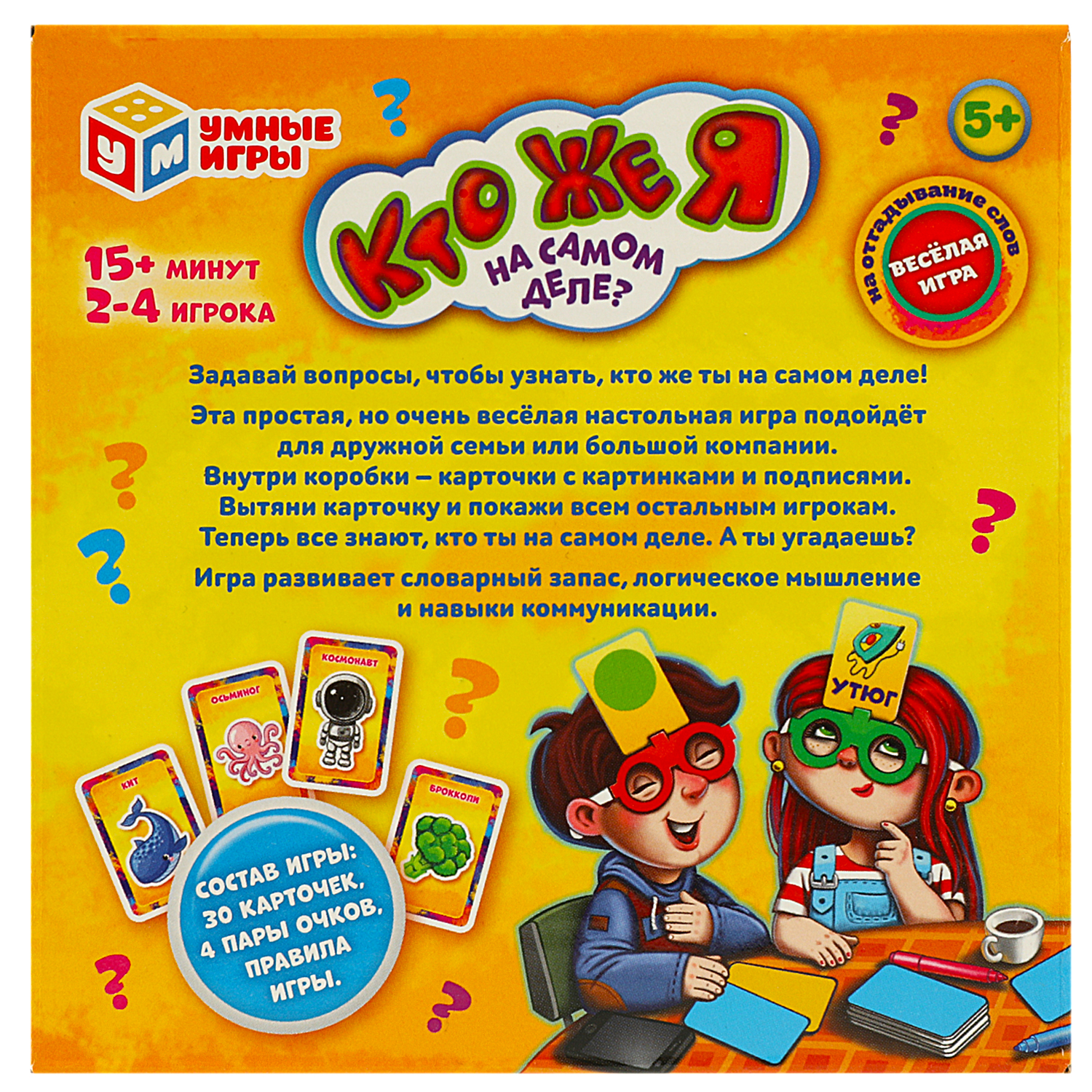 Настольная игра Умные игры Кто же я на самом деле - фото 6