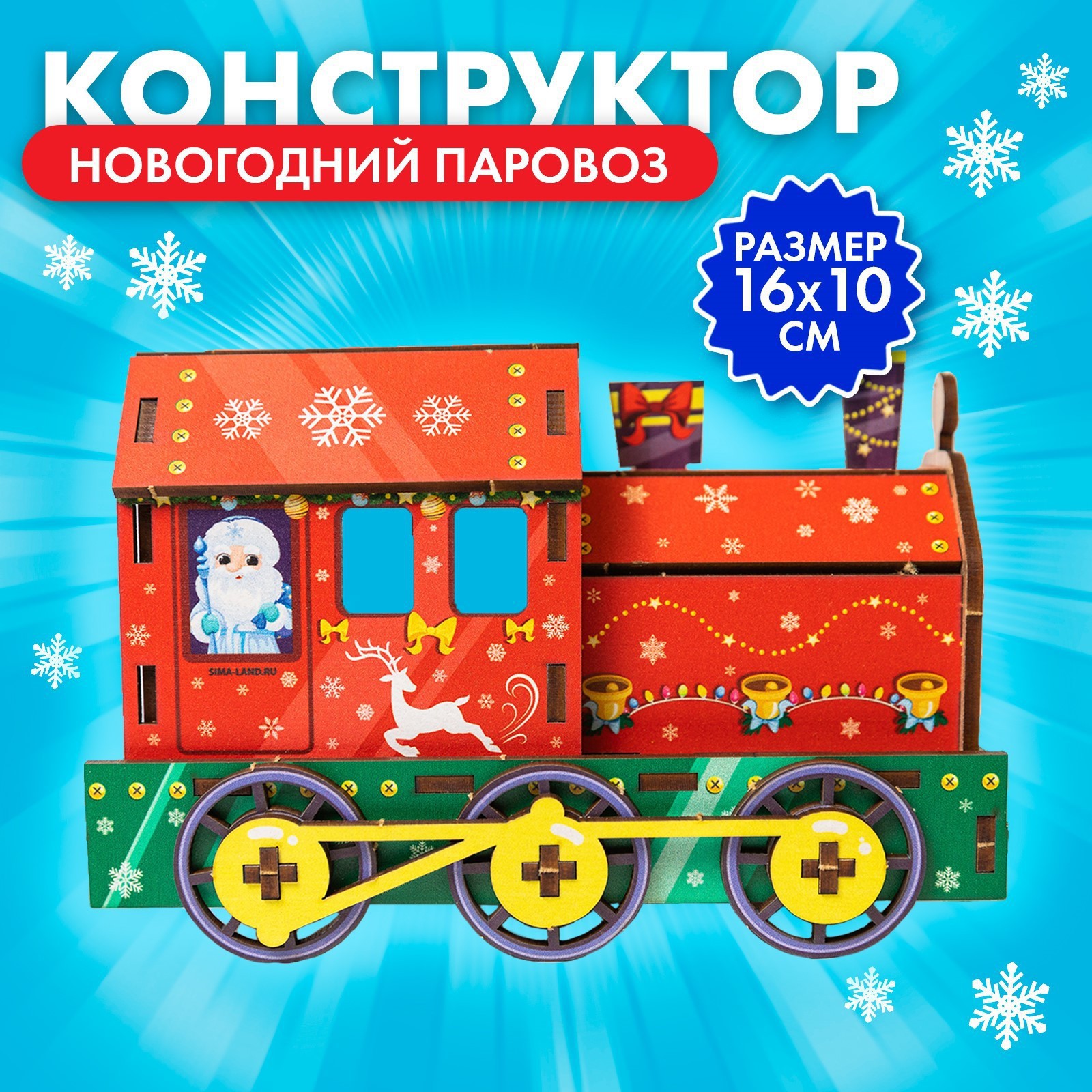 Конструктор Лесная мастерская Новогодний паровоз - фото 1