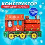 Конструктор Лесная мастерская Новогодний паровоз