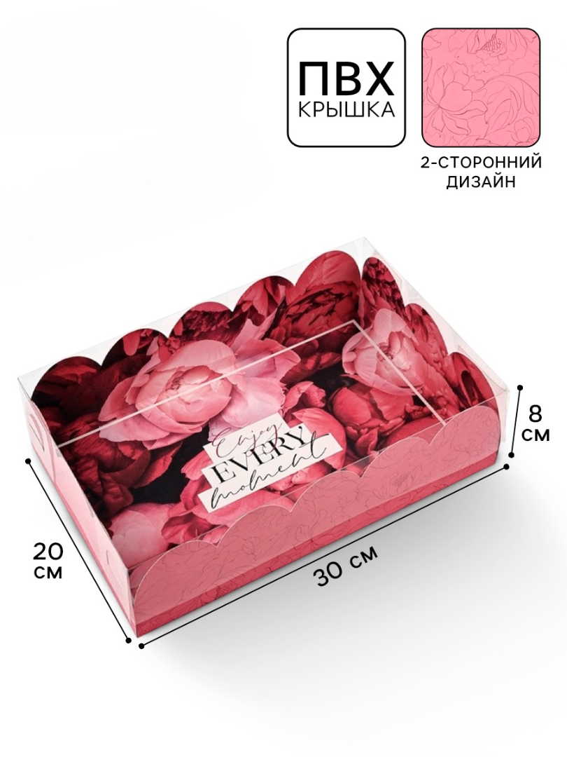 Коробка подарочная Дарите Счастье с PVC-крышкой Enjoy every moment - фото 1