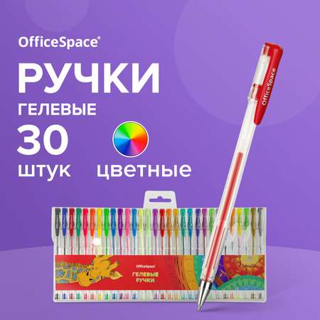 Ручка гелевая Спейс 30 шт.