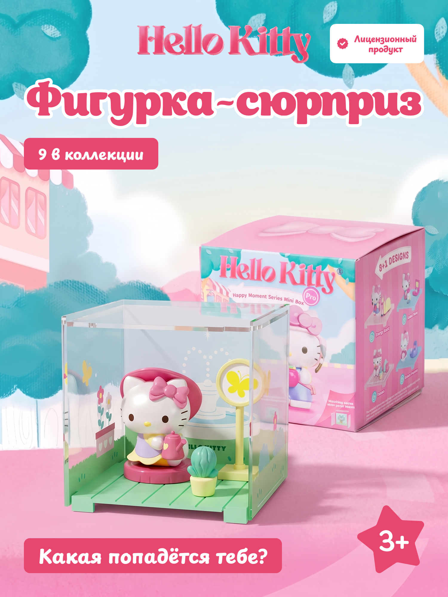 Фигурка Hello Kitty Куроми Домашние - фото 1