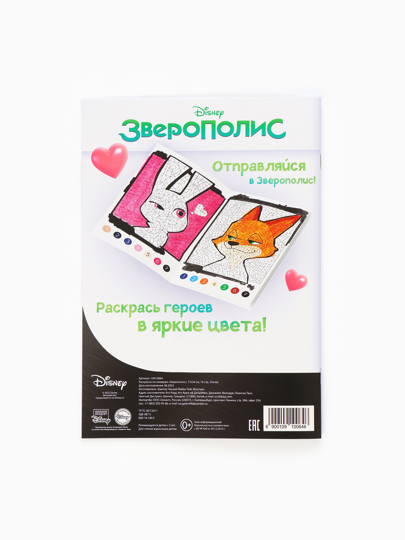 Раскраска Disney по номерам Зверополис 17х24 см 16 стр Disney - фото 4