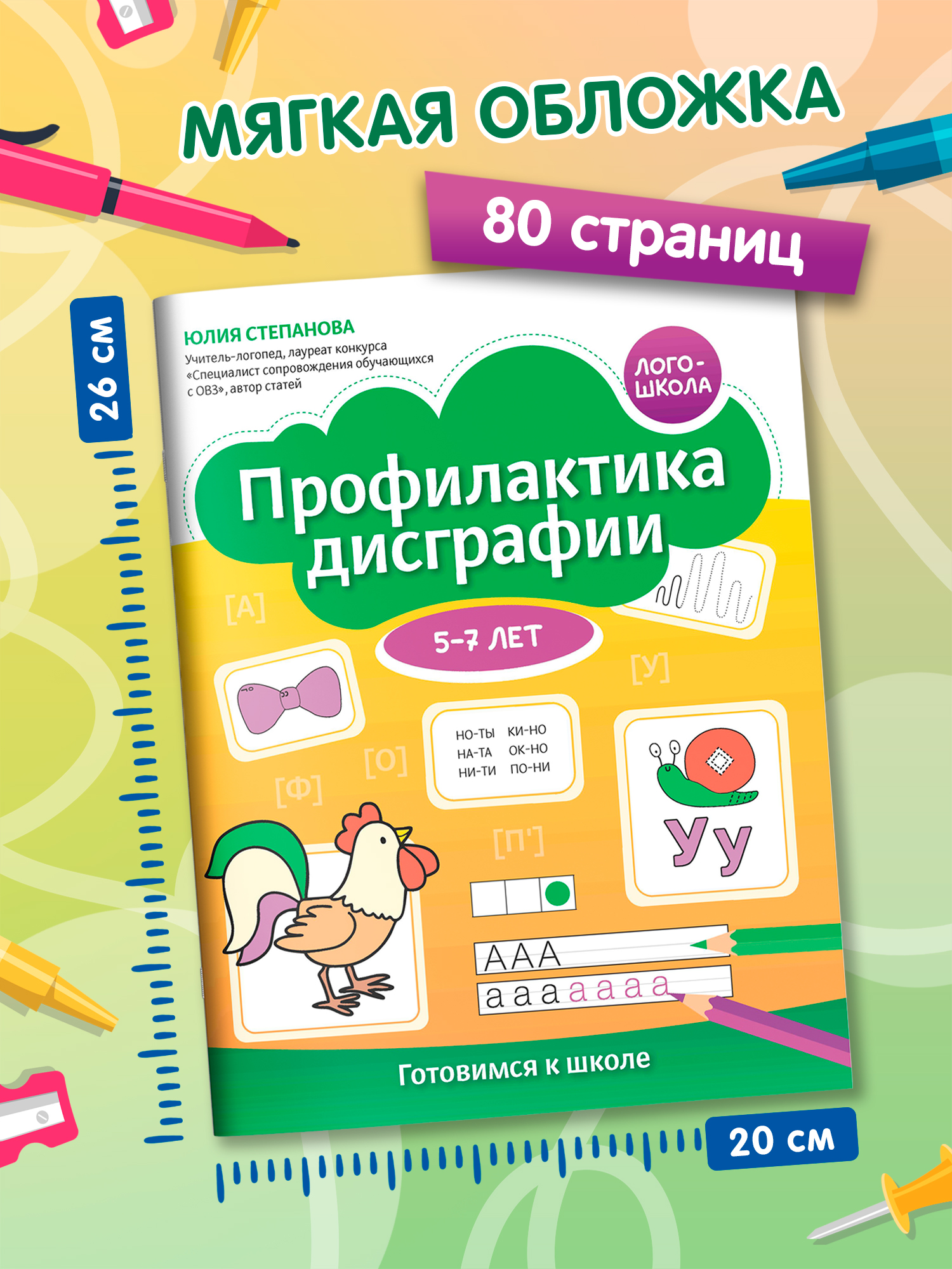 Профилактика дисграфии 5 7 лет Феникс Книга - фото 6