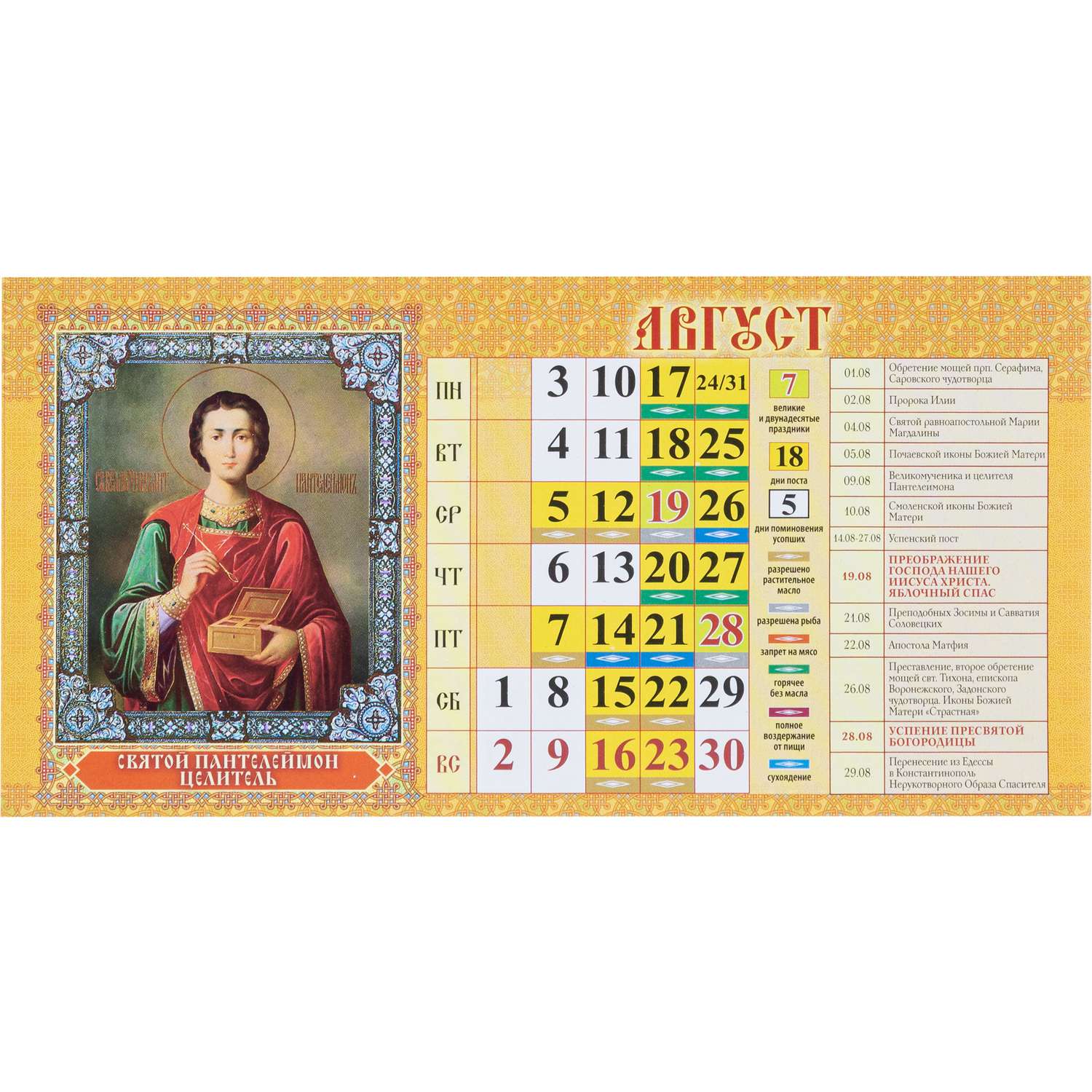Календарь-домик настольный Атберг 98 Православный Что кушать 2026 200*140 - фото 10