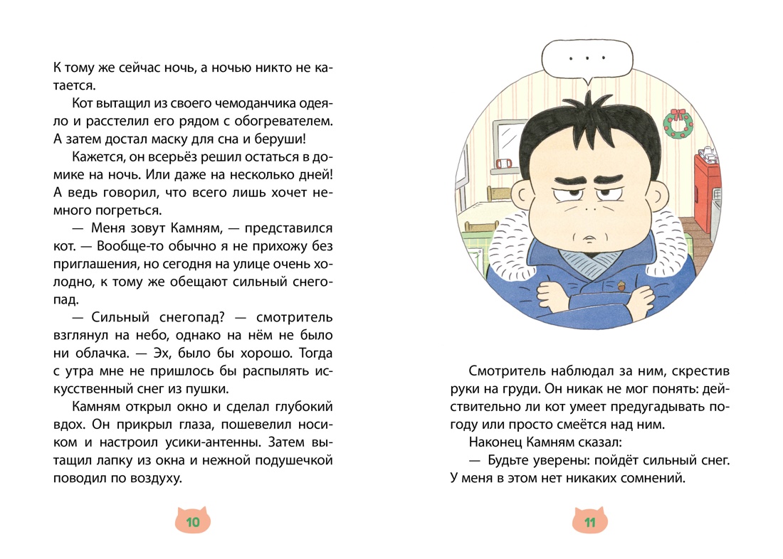 Книга Махаон Кот на ватрушке - фото 4