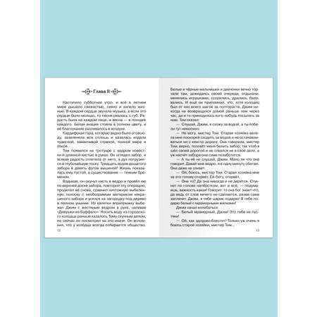Книга Омега-Пресс Внеклассное чтение. Твен М. Приключения Тома Сойера