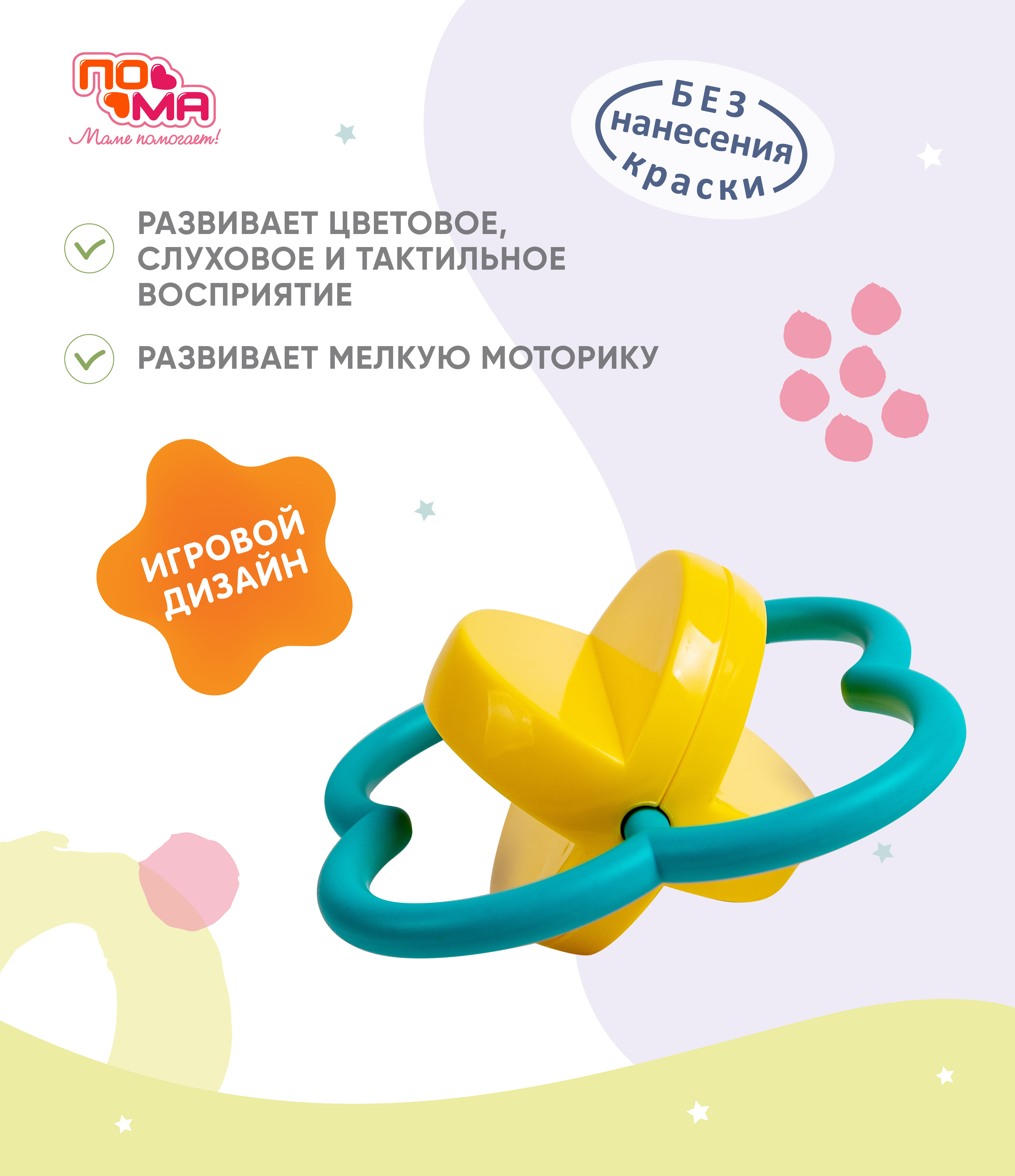 Игрушка Пома погремушка Фантазия желтый - фото 2