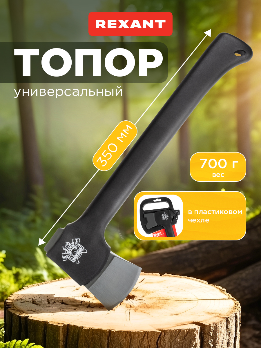 Топор универсальный Викинг 350мм - фото 1