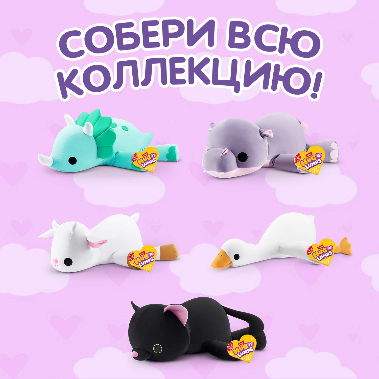 Мягкая игрушка Zuru HUG A LUMPS бегемот Series 2 30 см - фото 5