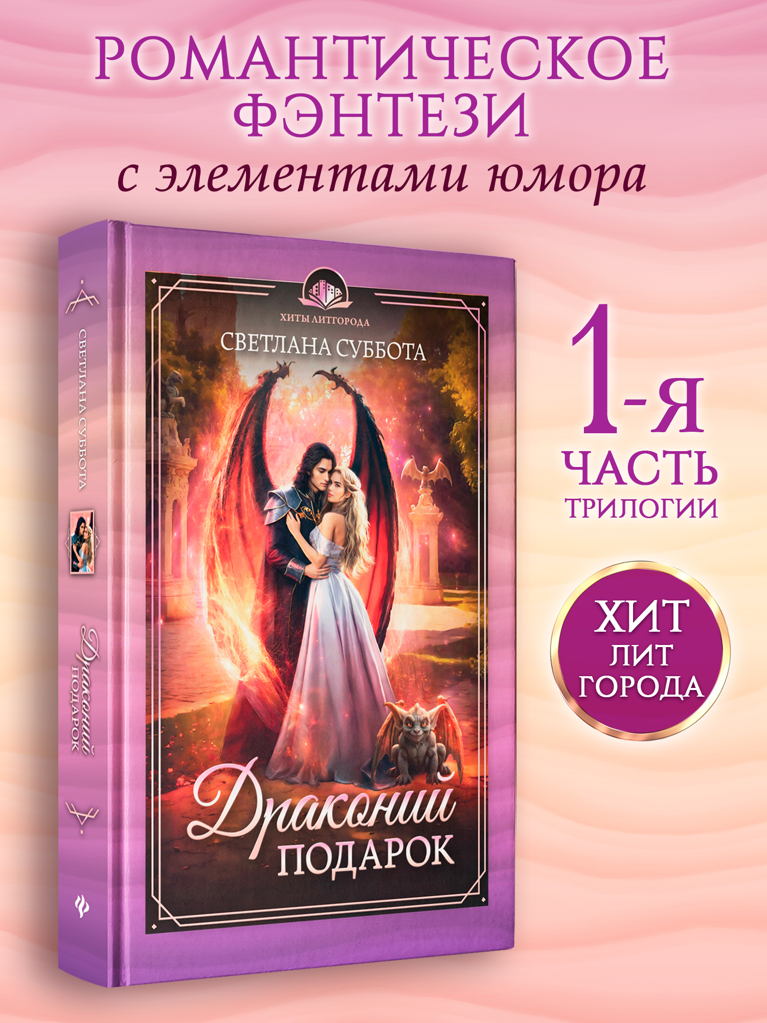 Драконий подарок Феникс Книга - фото 1