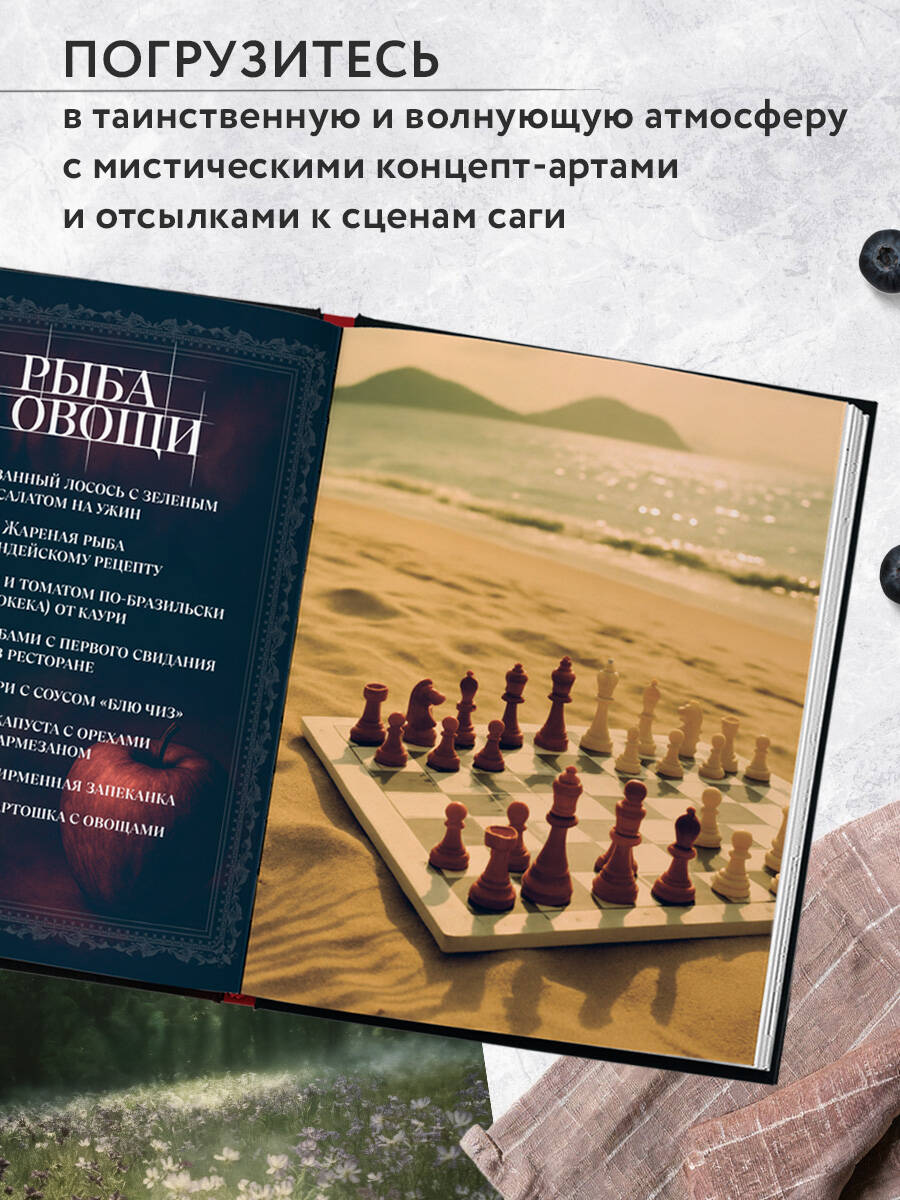 Книга Эксмо Сумерки. Неофициальная кулинарная книга - фото 3