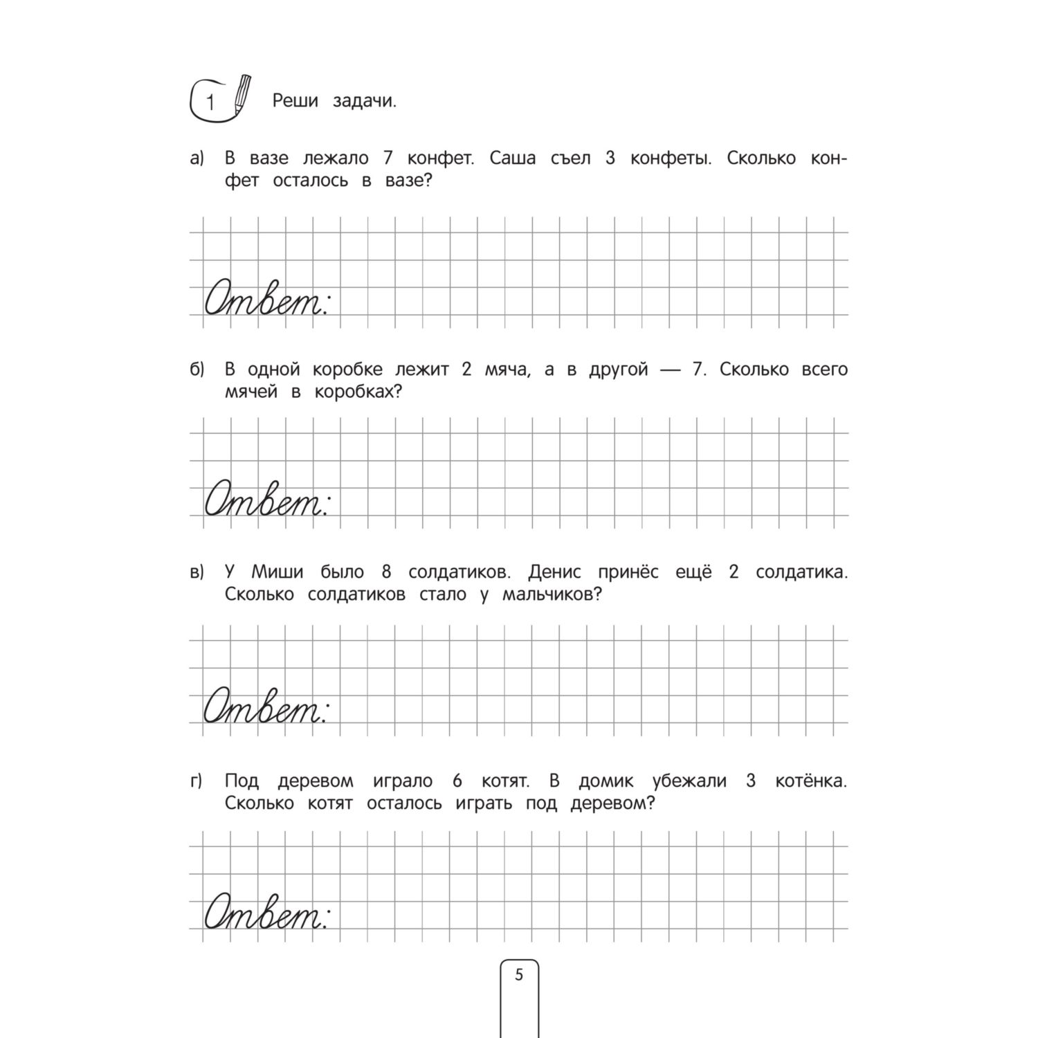 Книга Эксмо Решаем задачи Примеры задания ответы - фото 4