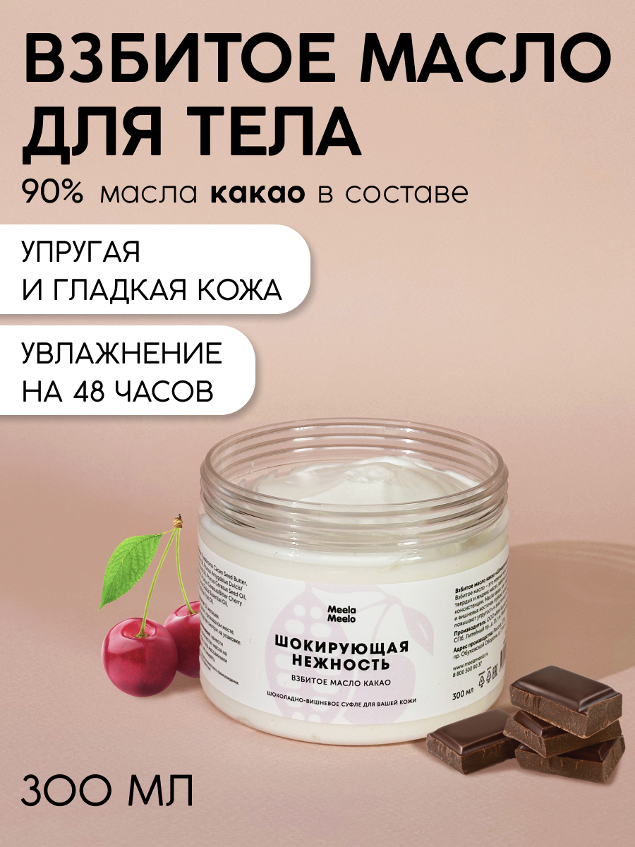 Масло Meela Meelo Шокирующая нежность 300 мл - фото 1