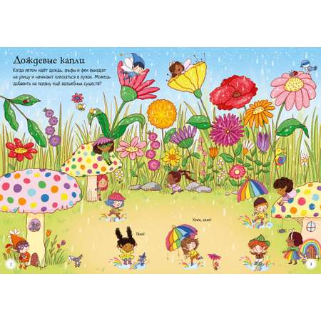 Книга Махаон Королевство фей.