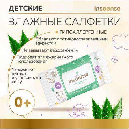 Влажные салфетки INSEENSE 6 упак. 20 шт.