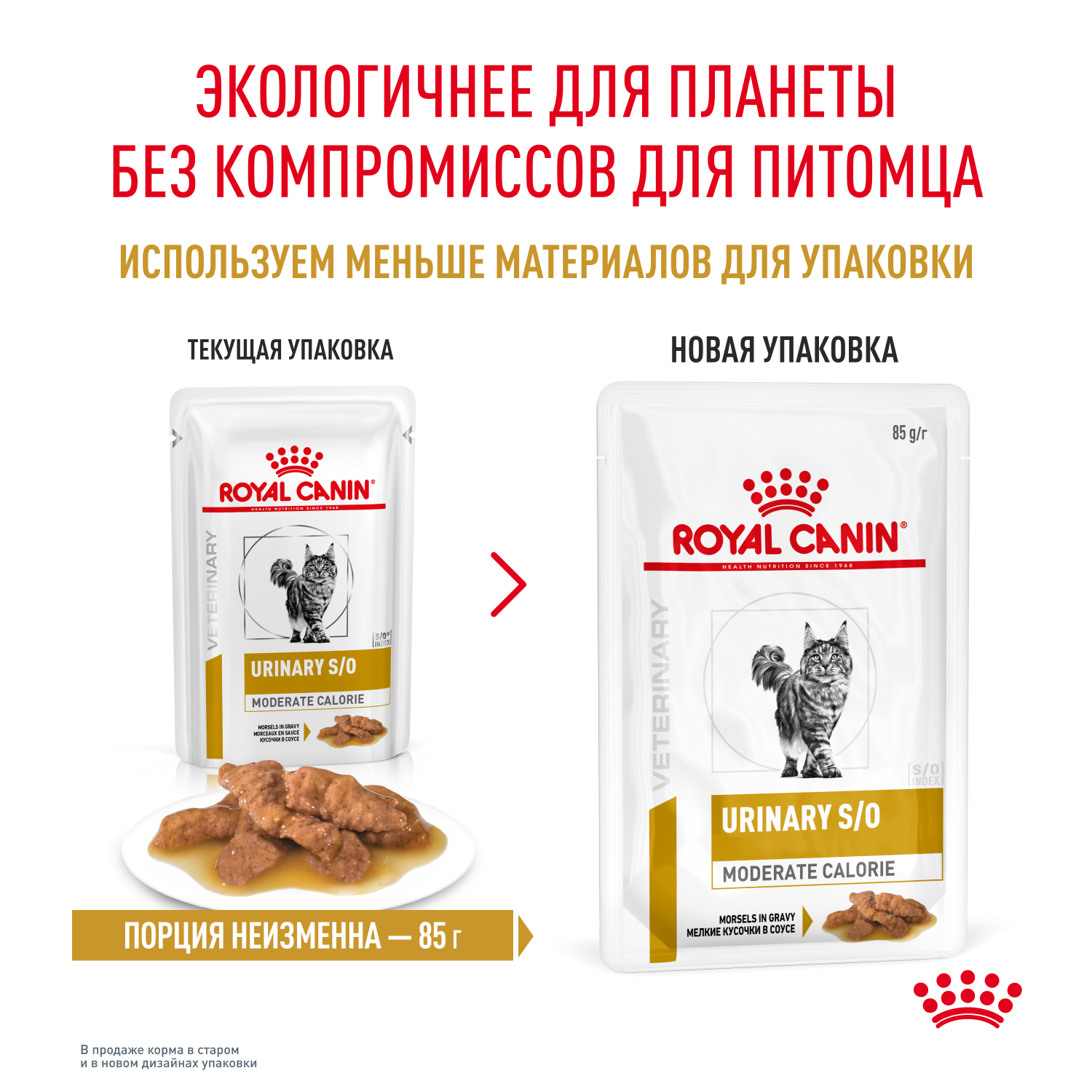 Корм для кошек ROYAL CANIN Urinary s/o moderate calorie от мочекаменной болезни 85г - фото 9