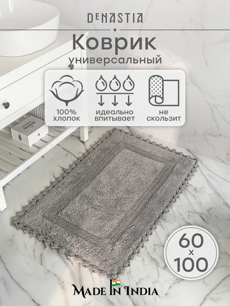 Коврик для ванной DeNASTIA 60 x 100 см - фото 1