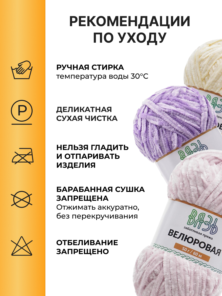 Пряжа для вязания ВЯЗЬ Велюровая 50 г 60 м 4 шт - фото 4