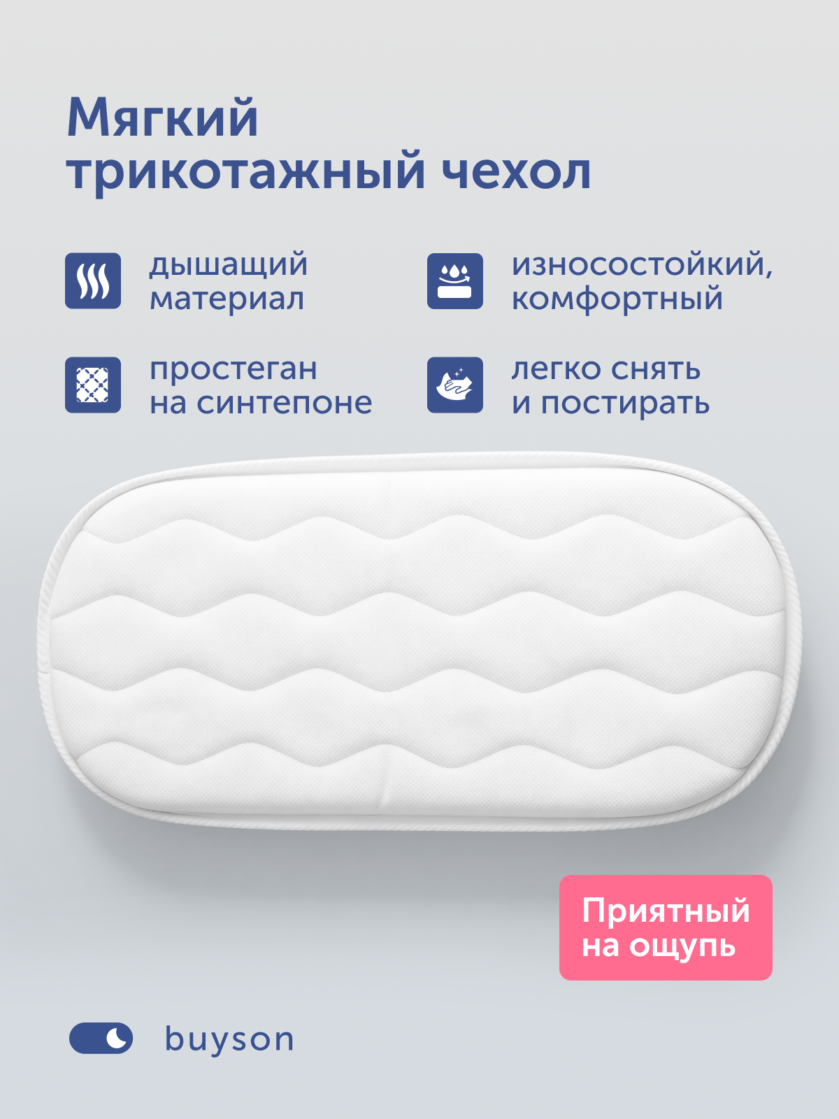 Матрас buyson БайСкай 35х75 MT076*0360003292267 - фото 7