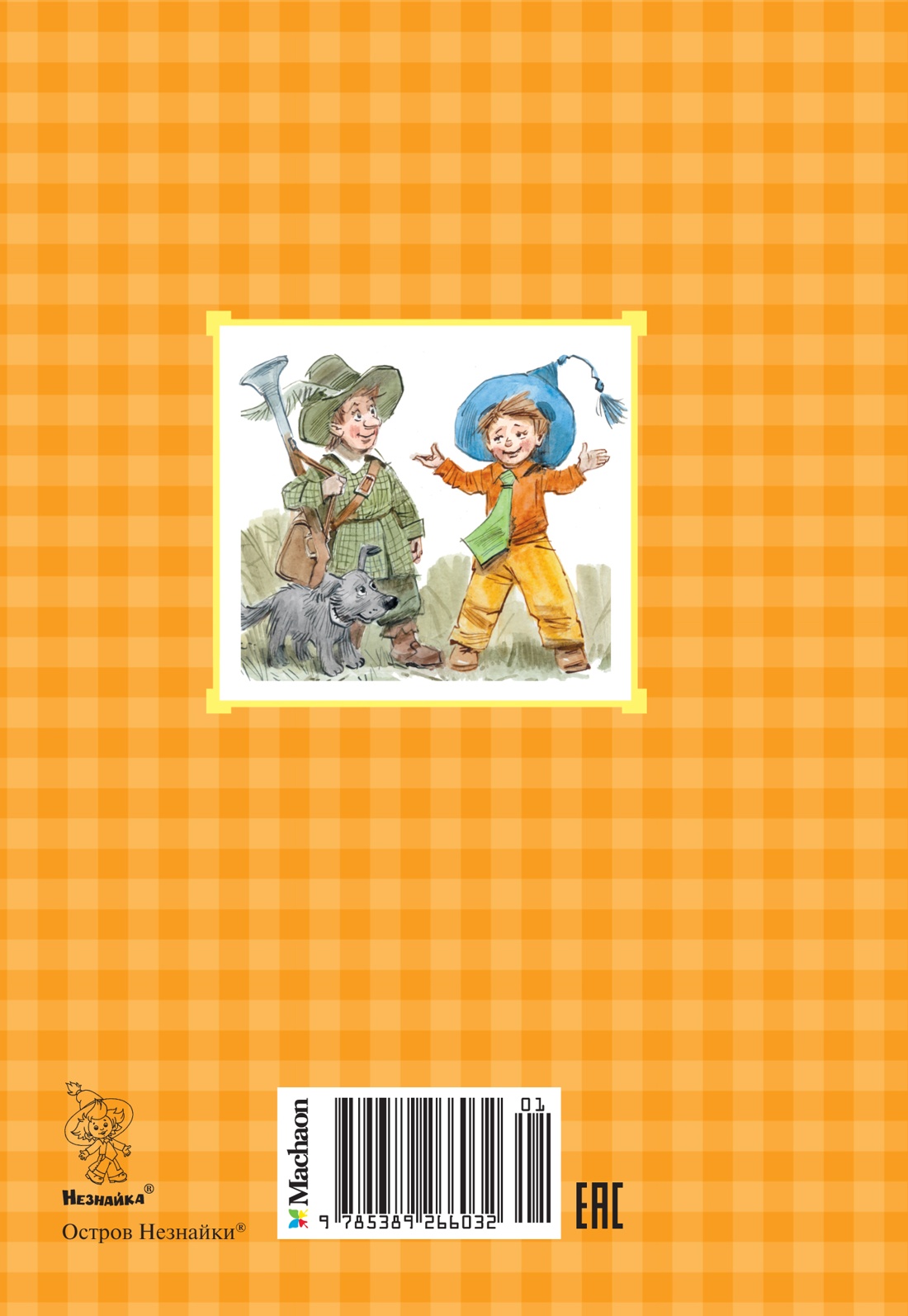 Книга Махаон Остров Незнайки. - фото 9