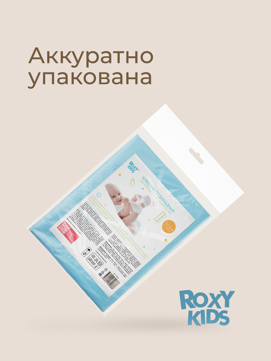 Клеёнка ROXY-KIDS 70 x 100 см - фото 12