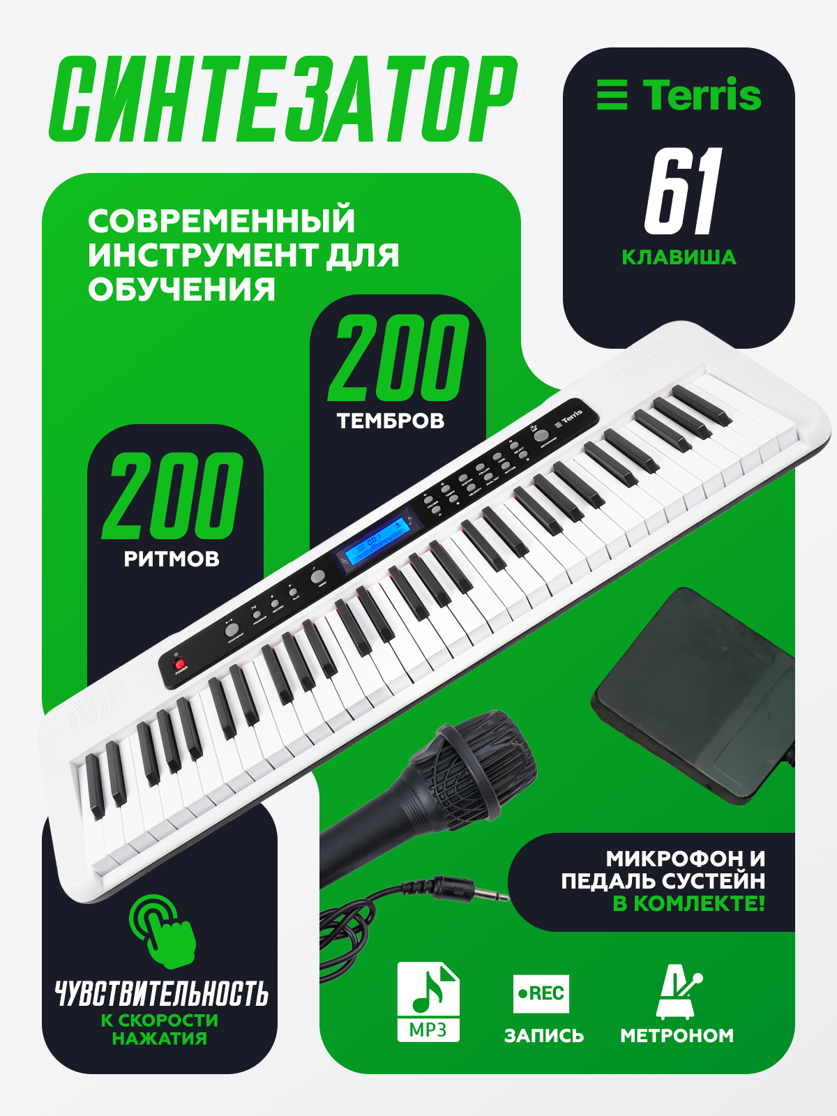 Игрушка музыкальная Terris TK-405 WH синтезатор - фото 1
