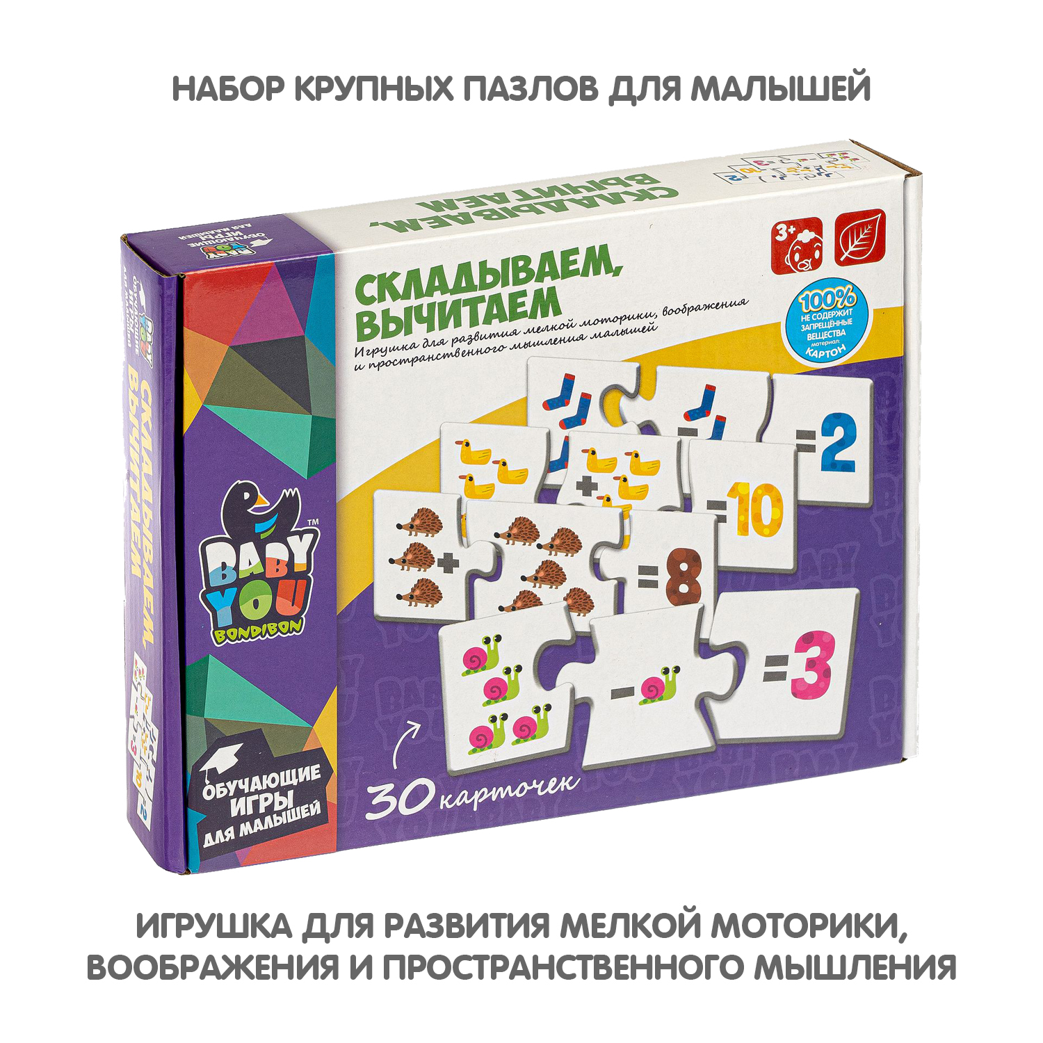 Пазл Bondibon набор СКЛАДЫВАЕМ И ВЫЧИТАЕМ классический - фото 2