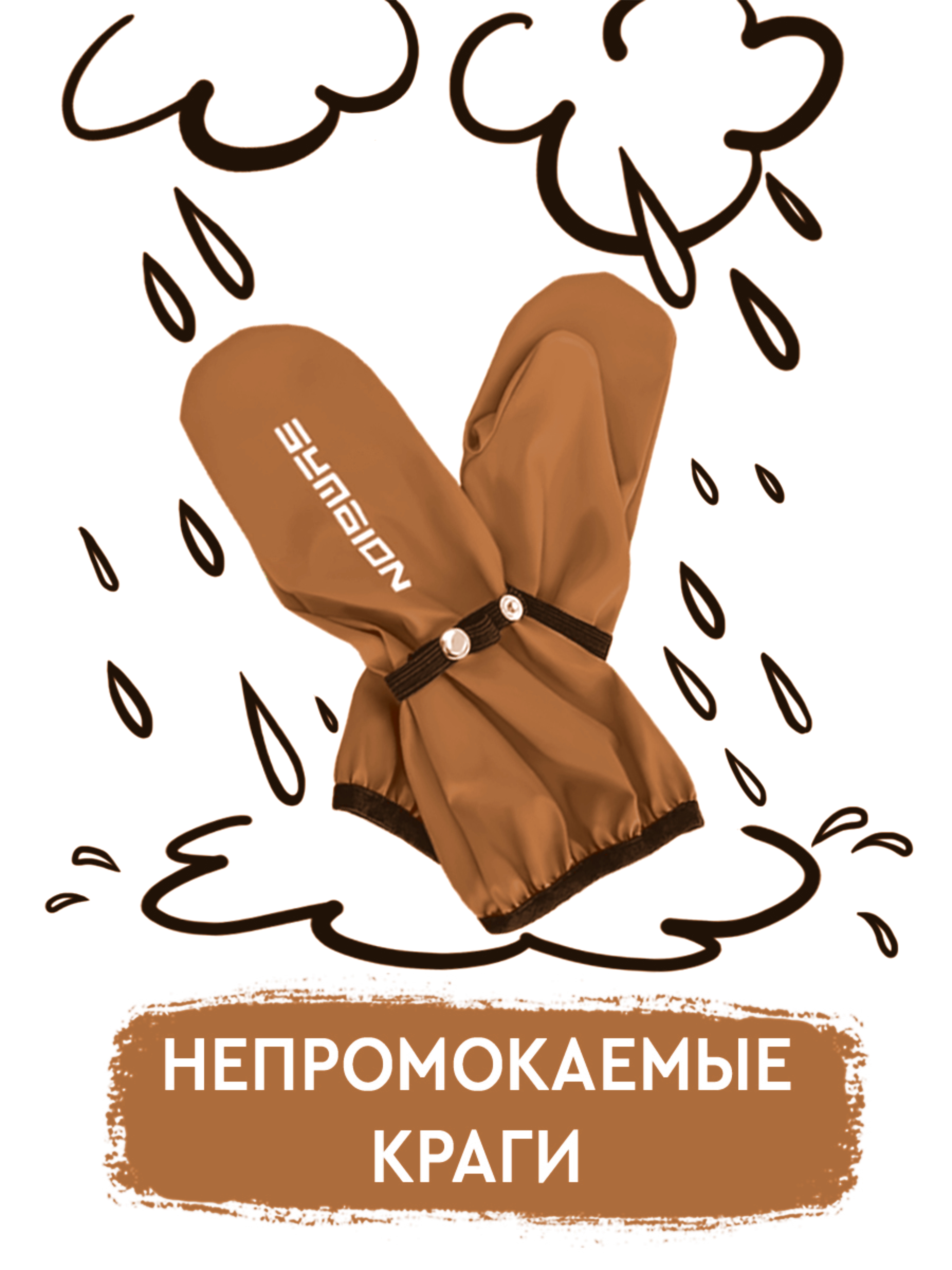 Варежки SYMBION MPVH_BROWN - фото 2