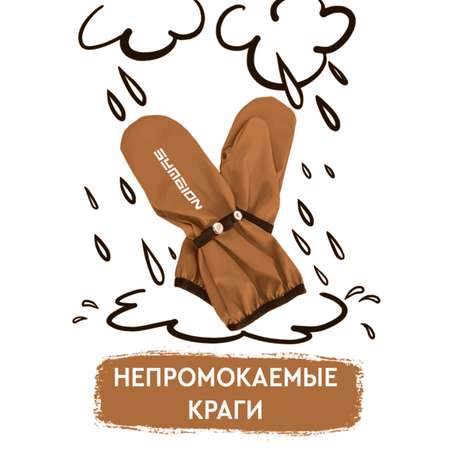 Варежки SYMBION