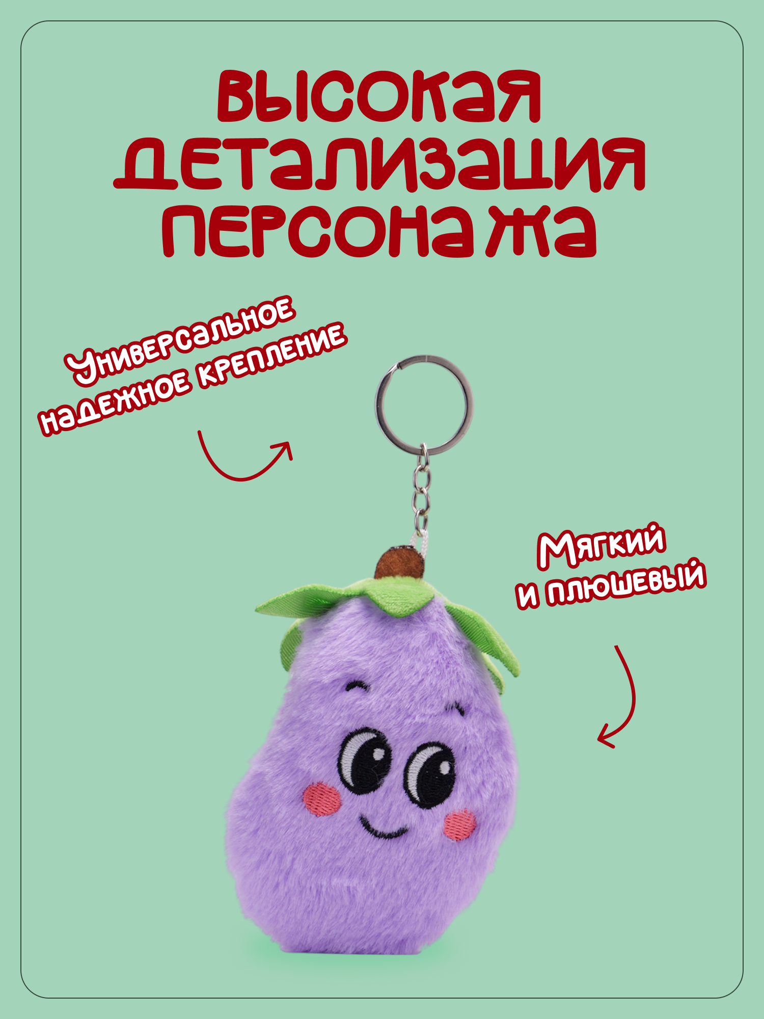 Брелок Snuggles Ягода - фото 2