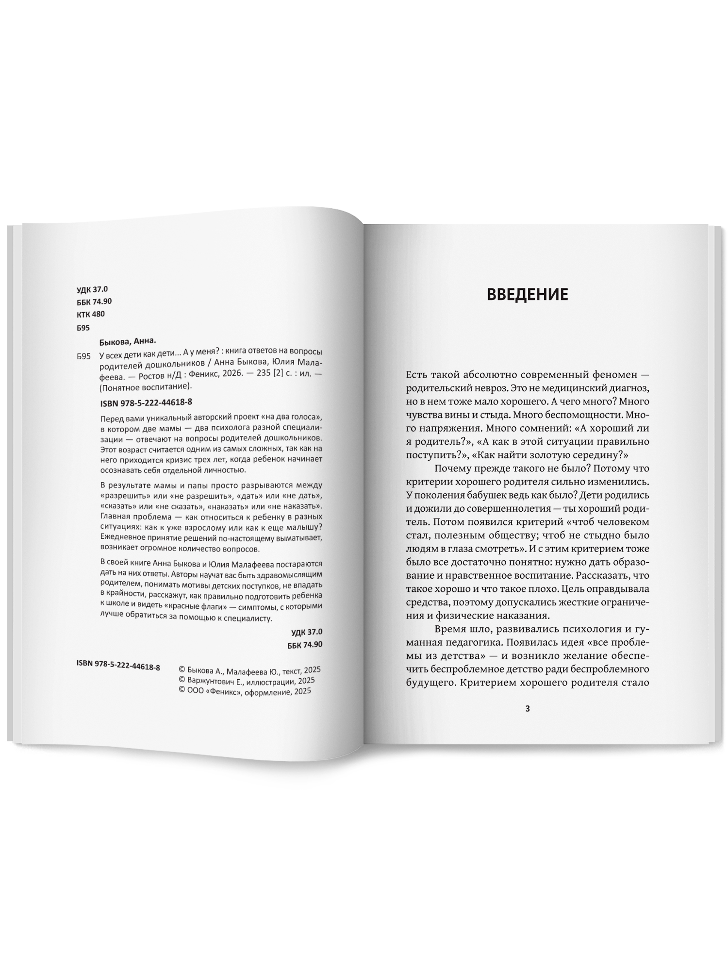 У всех дети как дети... Феникc Книга - фото 12