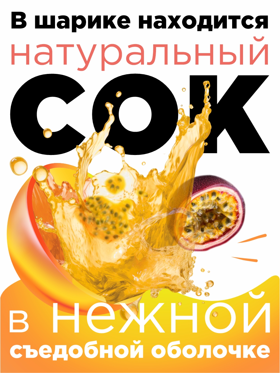 Джус боллы для бабл ти Guten Morgen шарики фруктовые со вкусом маракуйи - фото 2