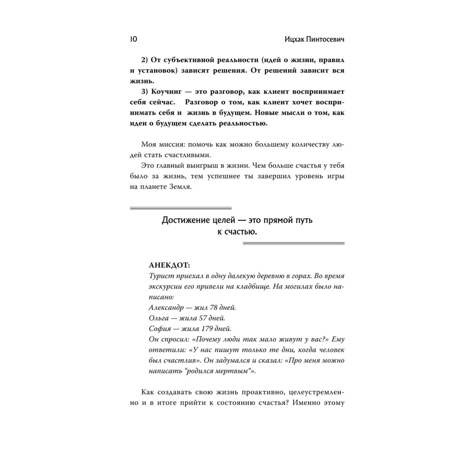 Книга БОМБОРА Новый код коучинга Как помочь себе и другим ставить и достигать цели - фото 7