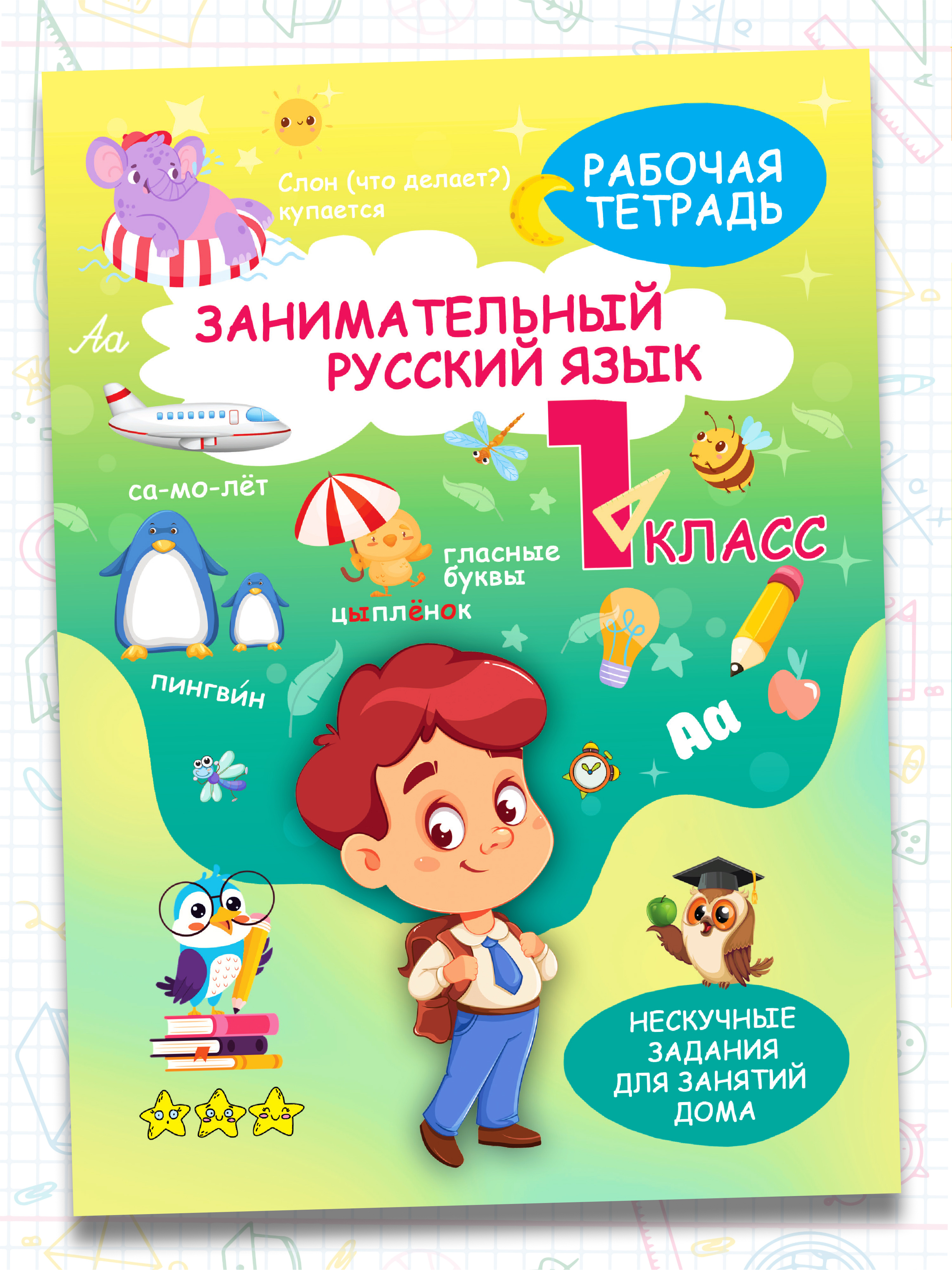 Рабочая тетрадь Харвест Русский язык 1 класс Правила - фото 1
