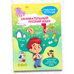 Рабочая тетрадь Харвест Русский язык 1 класс Правила