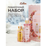 Набор средств Zeitun 400 мл