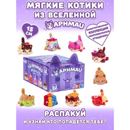 Мягкая игрушка APHMAU Карнавальные угощения 15 см