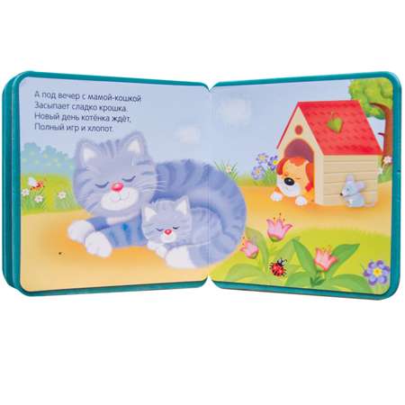Моя первая книжка МОЗАИКА kids Котенок