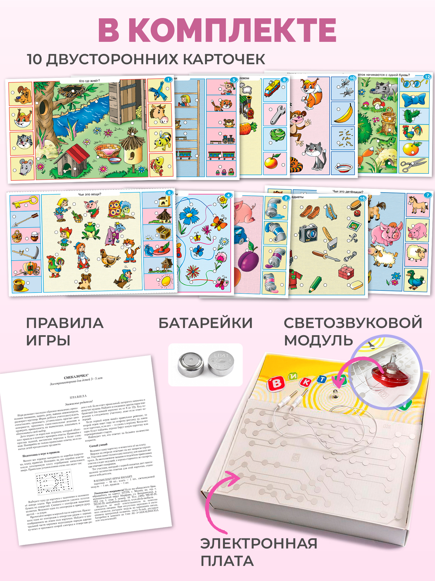 Настольная игра Дрофа-Медиа Электровикторина - фото 2