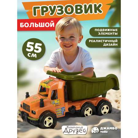 Грузовик Компания Друзей Большой