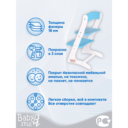Растущий стул для детей Babystul детский регулируемый трансформер для школьников