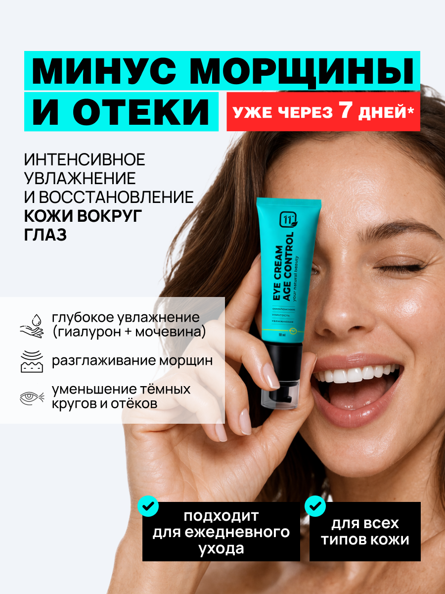 Крем 11i professional 50 мл 1 шт. - фото 2