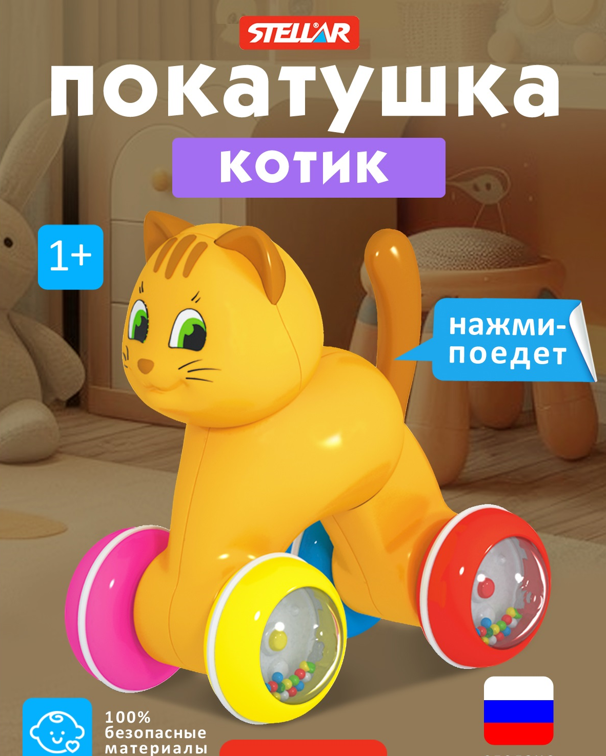 Игрушка STELLAR каталка Игрушка-покатушка - фото 1