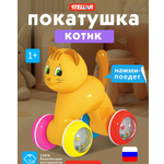 Игрушка STELLAR каталка Игрушка-покатушка