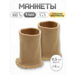 Манжеты на рукава Айрис 8х9,5см 1 пара