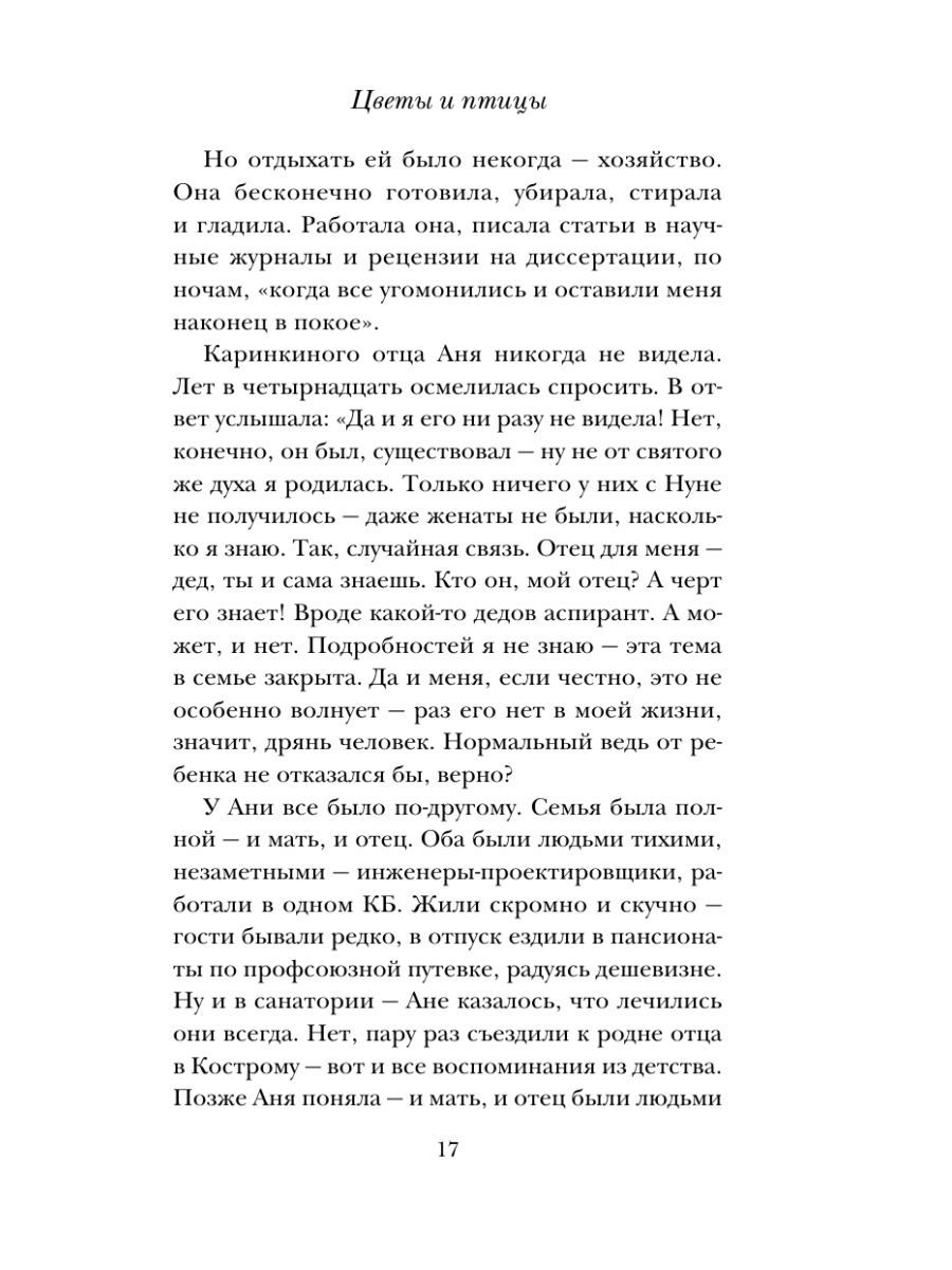 Книга Эксмо Цветы и птицы - фото 16