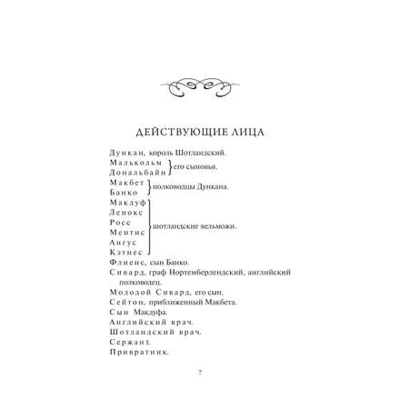 Книга МИФ Макбет. Вечные истории. Young Adult