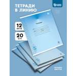 Тетрадь SCHOOLFORMAT линейка 20 шт.