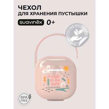 Футляр для пустышки Suavinex